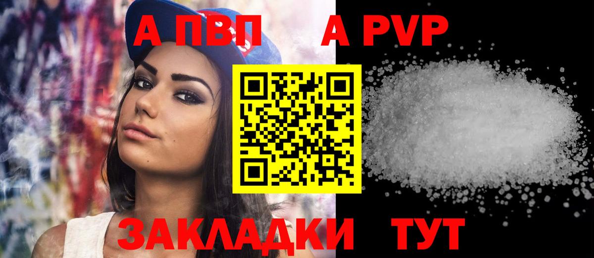 A-PVP VHQ  Вход с VPN  А ПВП Crystall  купить наркотики сайты  Ревда  Alpha PVP кристаллы 