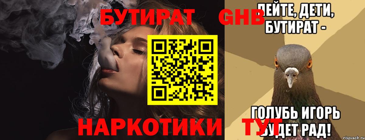 БУТИРАТ 1.4BDO Ревда