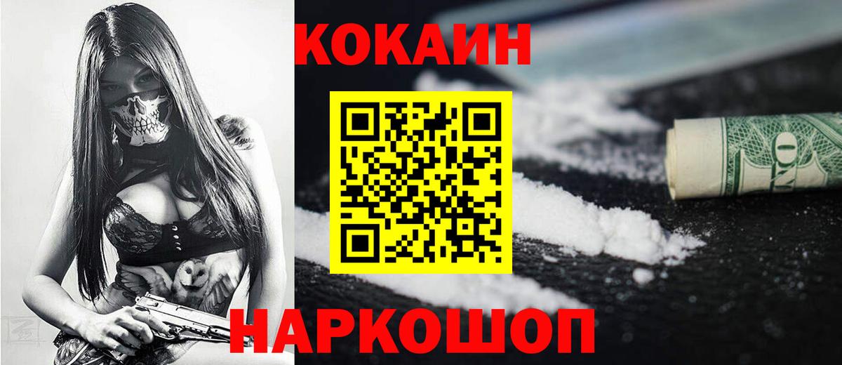 COCAIN Перу  Вход с VPN  Cocaine Боливия  где можно купить наркотик  Ревда 