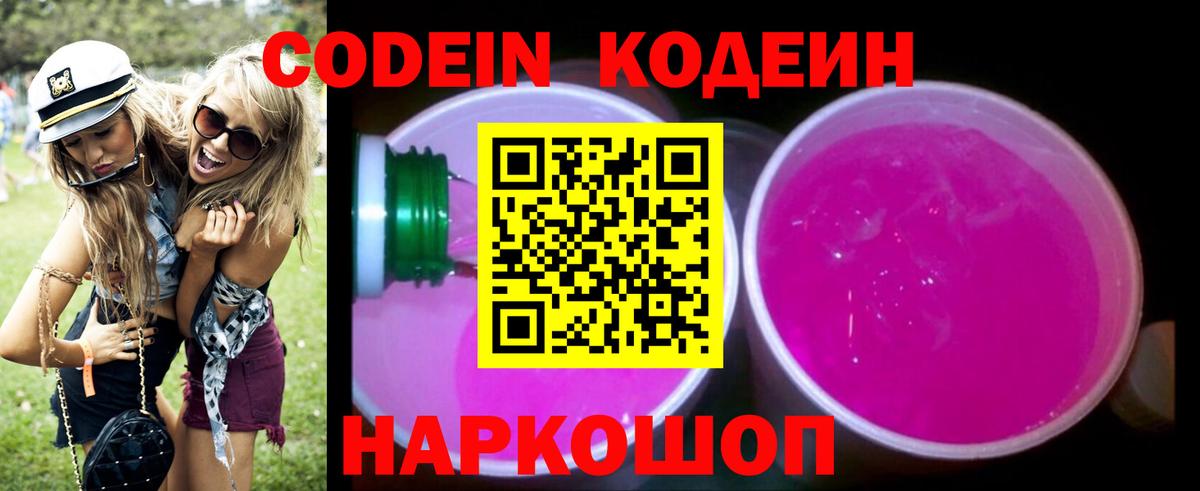 Кодеиновый сироп Lean Purple Drank Ревда