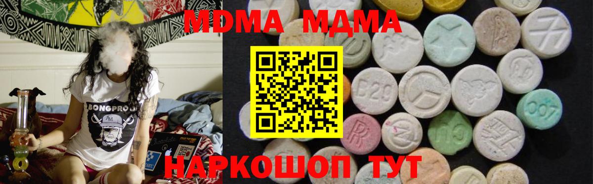 MDMA молли  МДМА crystal  Вход с VPN  Ревда 