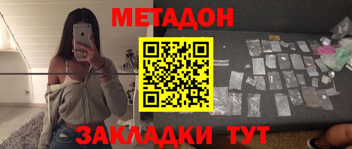 Метадон кристалл  Вход с VPN  Ревда  МЕТАДОН methadone 